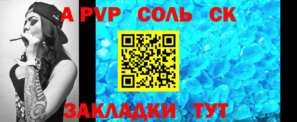 A PVP Crystall  Вход с VPN  Щёлково  Alfa_PVP крисы CK 