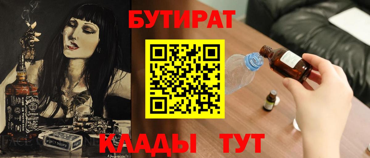 Бутират 99% Щёлково
