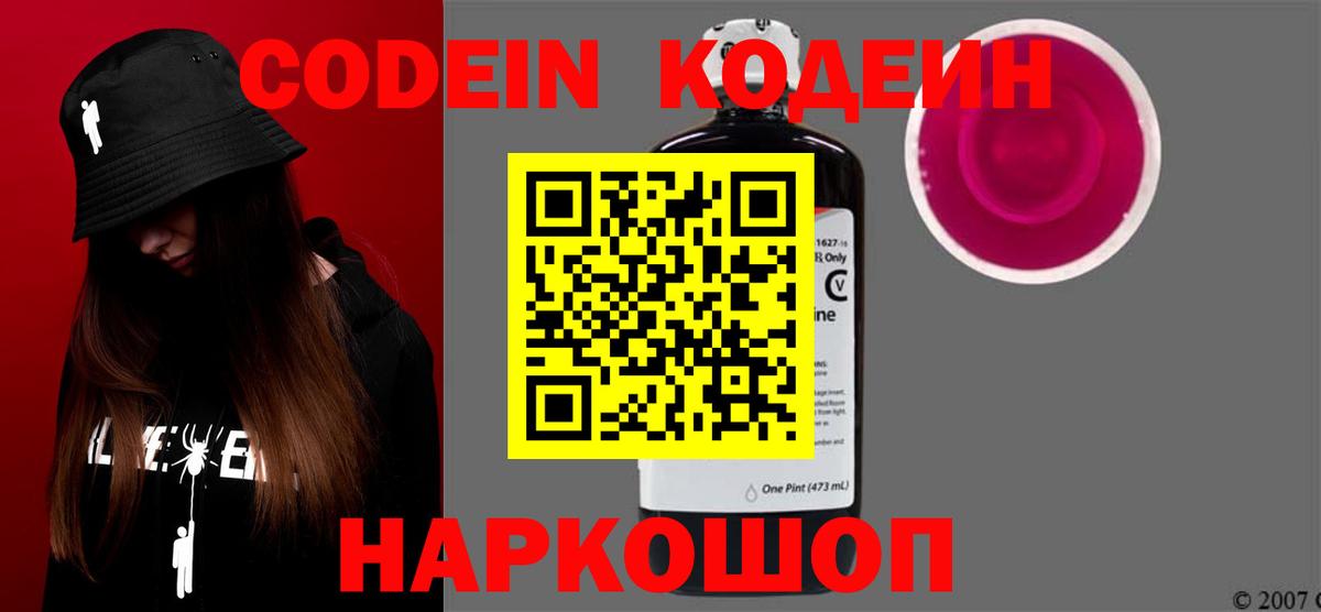 Щёлково  Кодеин напиток Lean (лин)  Вход с VPN 