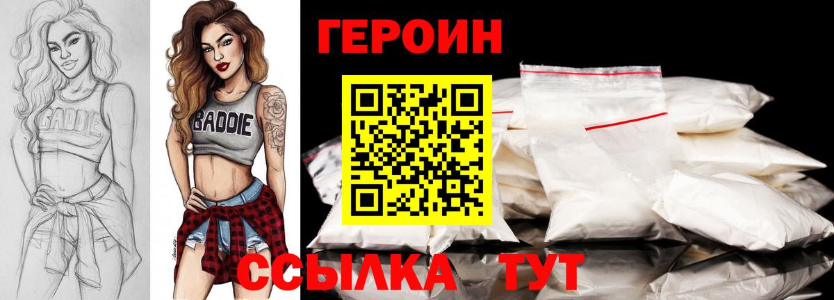 ГЕРОИН  Вход с VPN  Щёлково  ГЕРОИН Heroin 