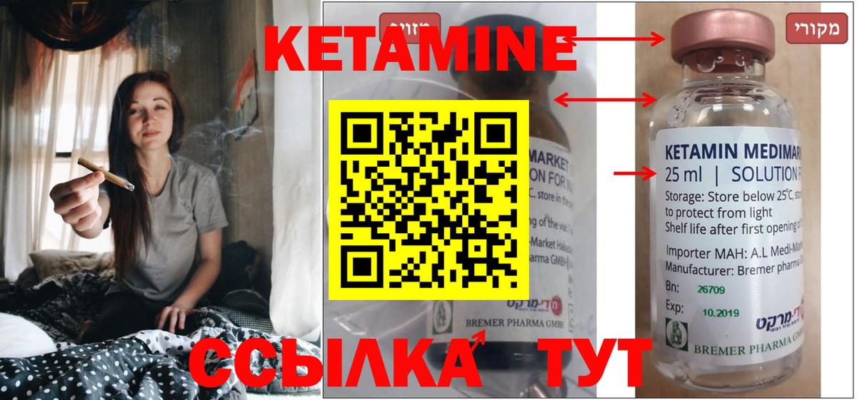 КЕТАМИН ketamine Щёлково