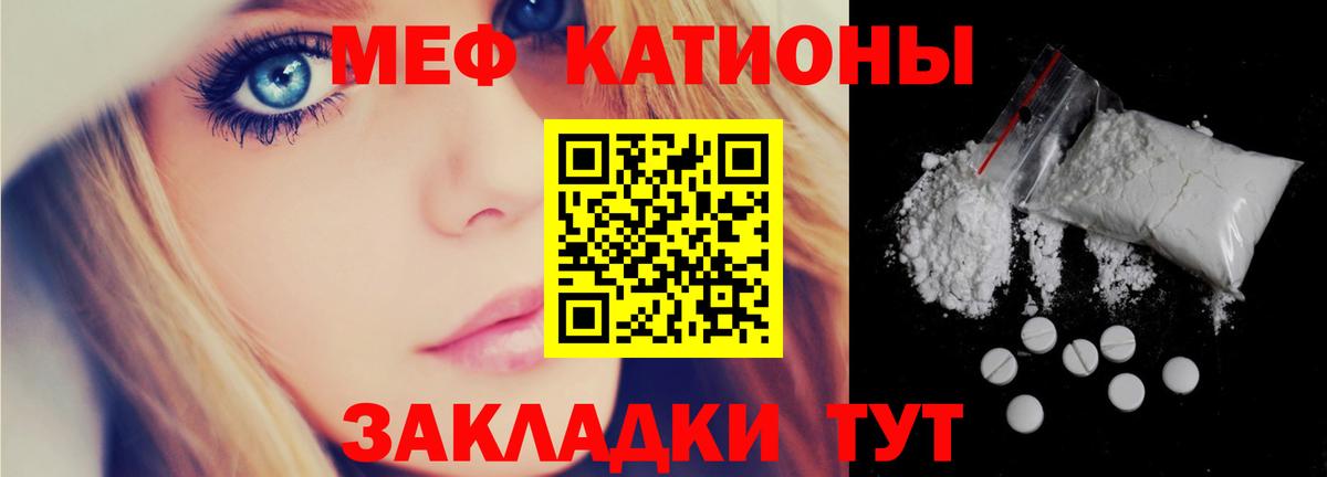 Меф мяу мяу  Щёлково