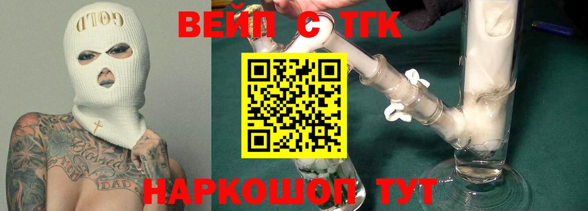 Щёлково  ТГК вейп  Вход с VPN  Дистиллят ТГК Wax 